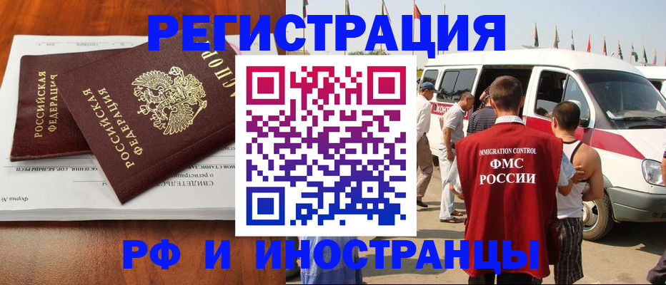 миграционный учет в Отрадном