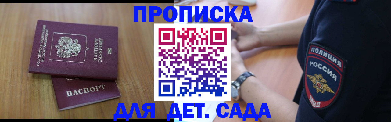 временная регистрация для школы в Отрадном